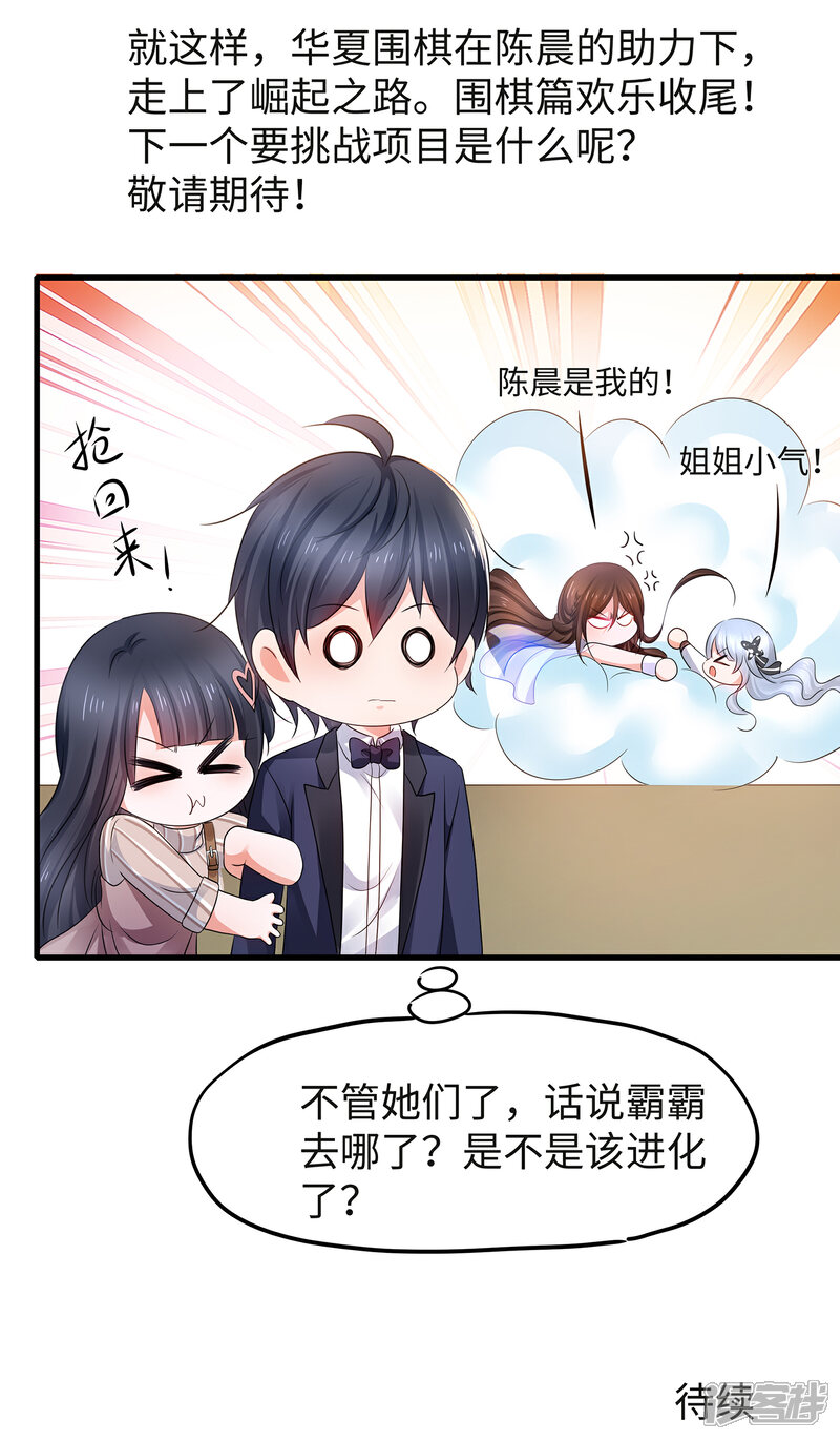 【无敌学霸系统】漫画-（第93话 围棋和后宫都要和谐哦（末尾有彩蛋））章节漫画下拉式图片-33.jpg