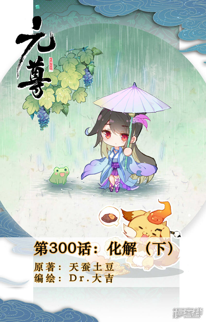 【元尊】漫画-（第300话下 化解）章节漫画下拉式图片-第1张图片