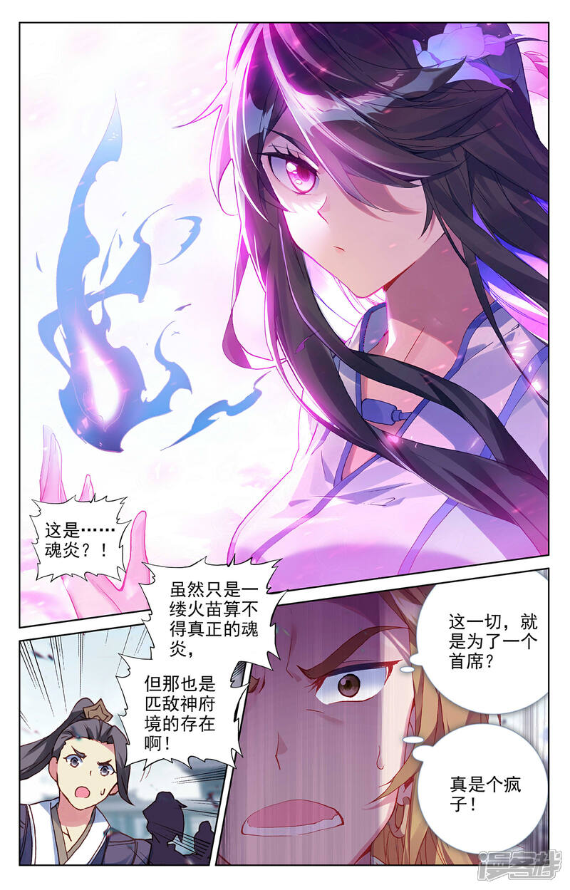 【元尊】漫画-（第300话上 化解）章节漫画下拉式图片-第2张图片