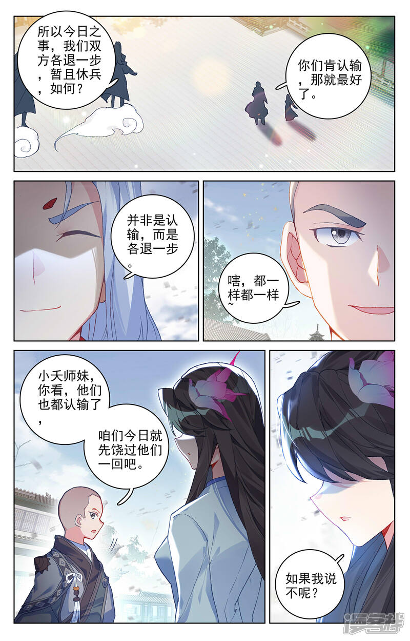 【元尊】漫画-（第300话下 化解）章节漫画下拉式图片-第3张图片