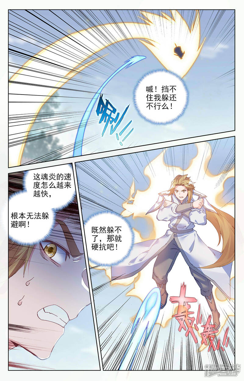 【元尊】漫画-（第300话上 化解）章节漫画下拉式图片-第4张图片