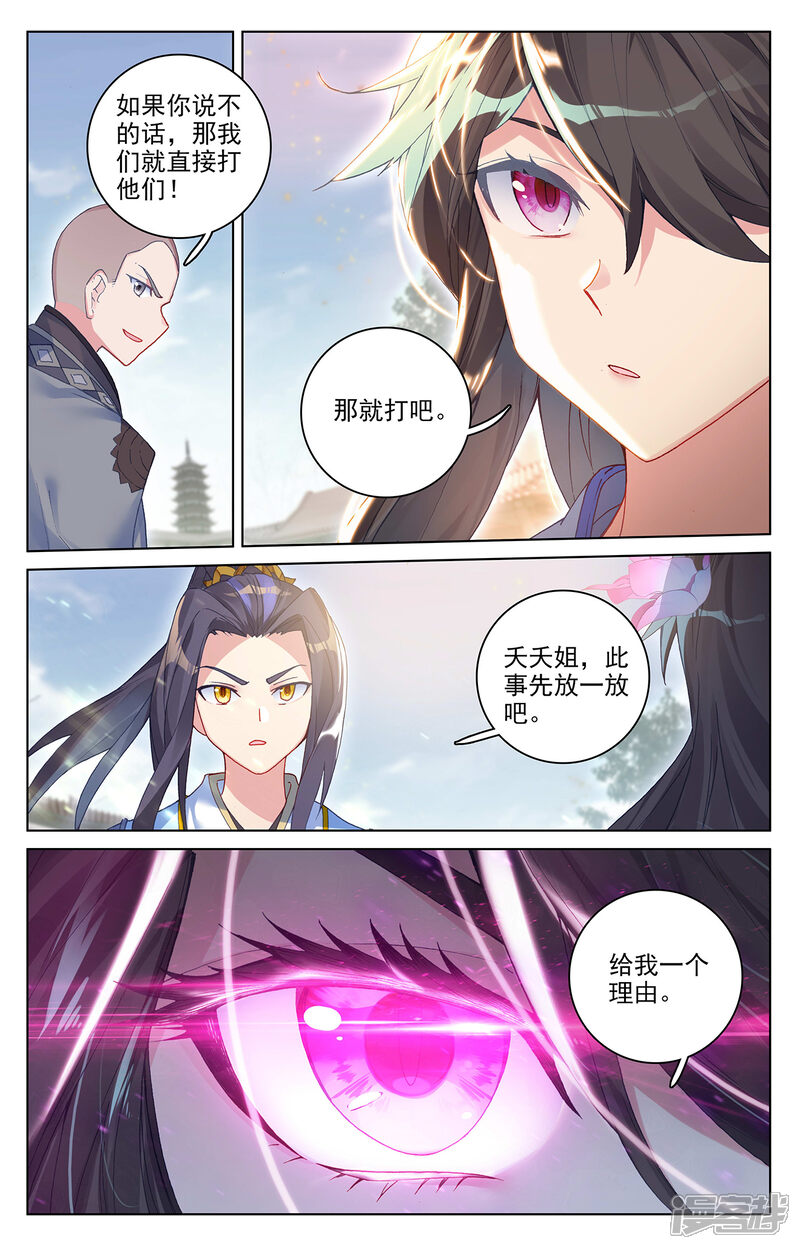 【元尊】漫画-（第300话下 化解）章节漫画下拉式图片-第4张图片