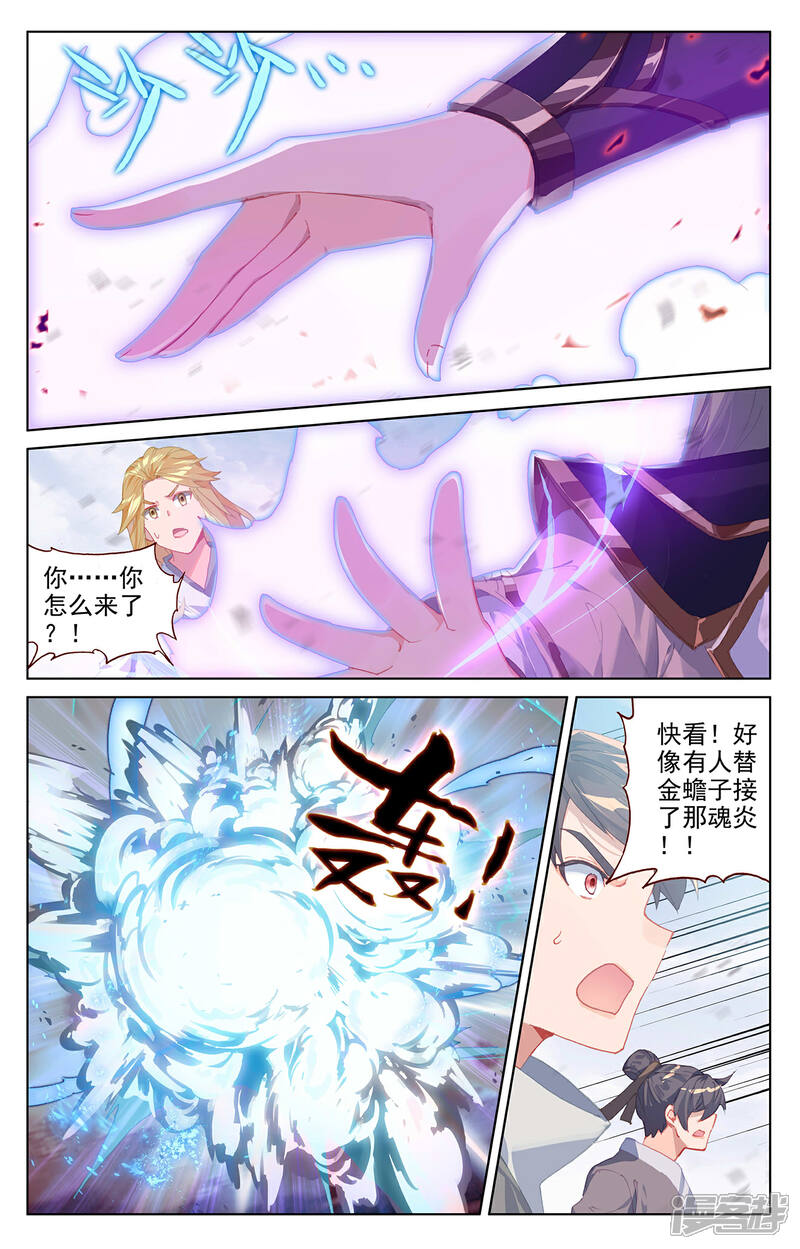 【元尊】漫画-（第300话上 化解）章节漫画下拉式图片-第5张图片