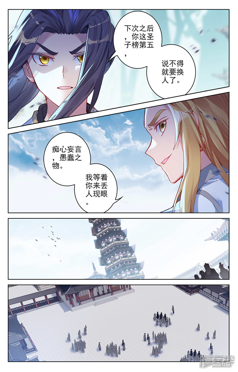 【元尊】漫画-（第300话下 化解）章节漫画下拉式图片-第6张图片