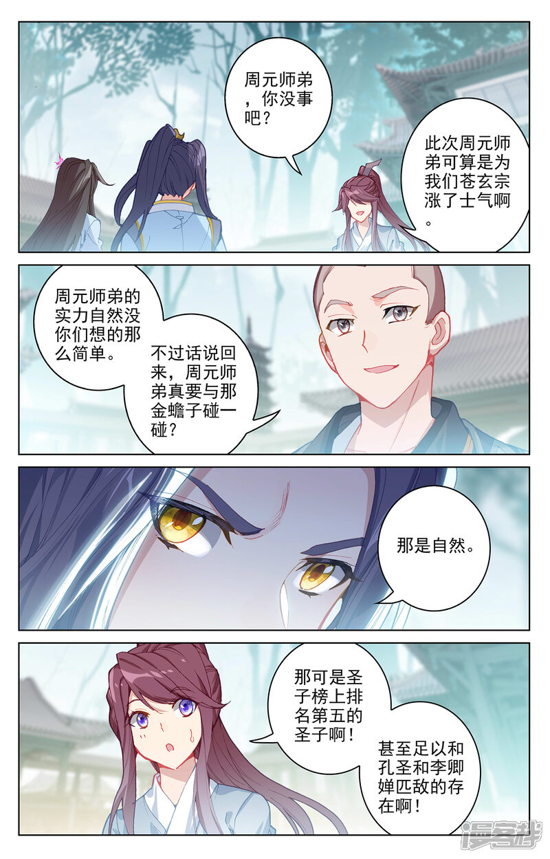 【元尊】漫画-（第300话下 化解）章节漫画下拉式图片-第7张图片