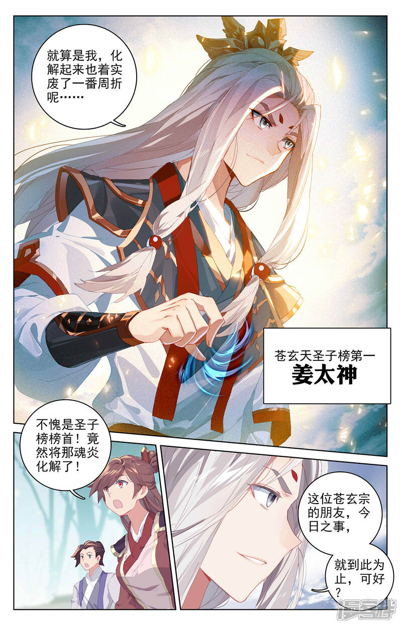 【元尊】漫画-（第300话上 化解）章节漫画下拉式图片-第7张图片