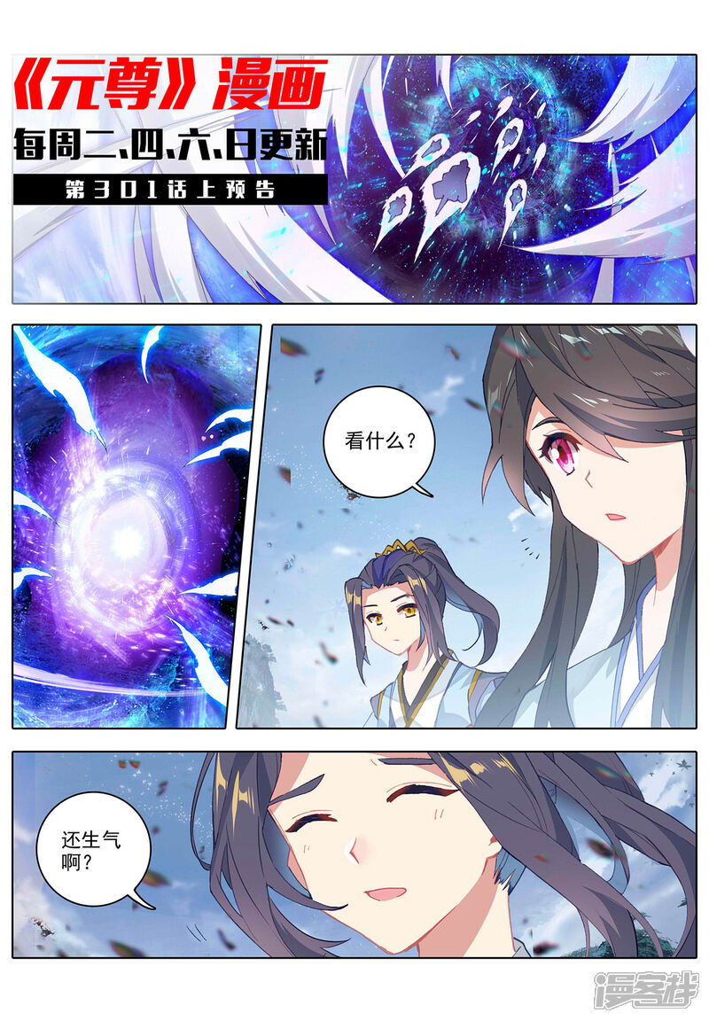 【元尊】漫画-（第300话下 化解）章节漫画下拉式图片-第11张图片