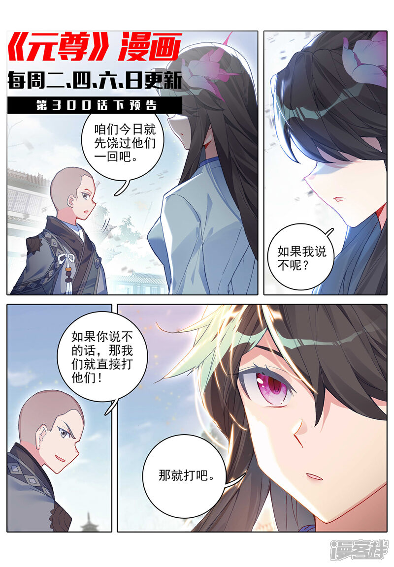 【元尊】漫画-（第300话上 化解）章节漫画下拉式图片-11.jpg