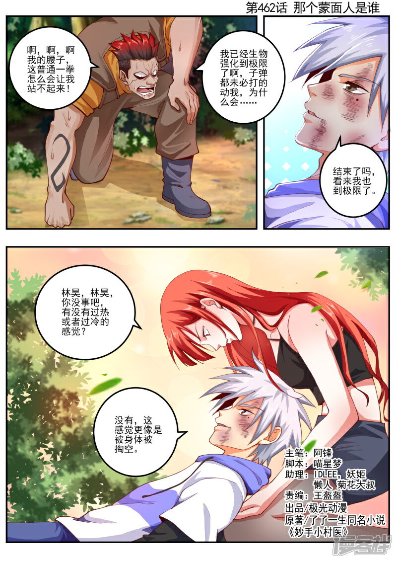 第462话那个蒙面人是谁-中华神医-极光动漫（第1张）