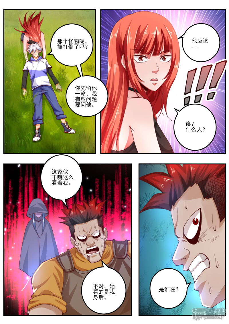 第462话那个蒙面人是谁-中华神医-极光动漫（第2张）