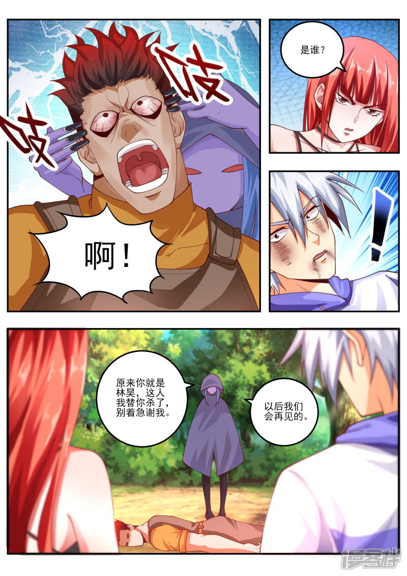 第462话那个蒙面人是谁-中华神医-极光动漫（第3张）