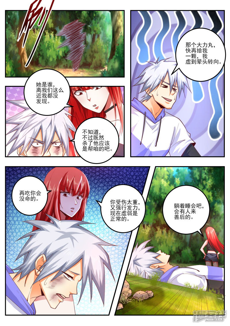 第462话那个蒙面人是谁-中华神医-极光动漫（第4张）