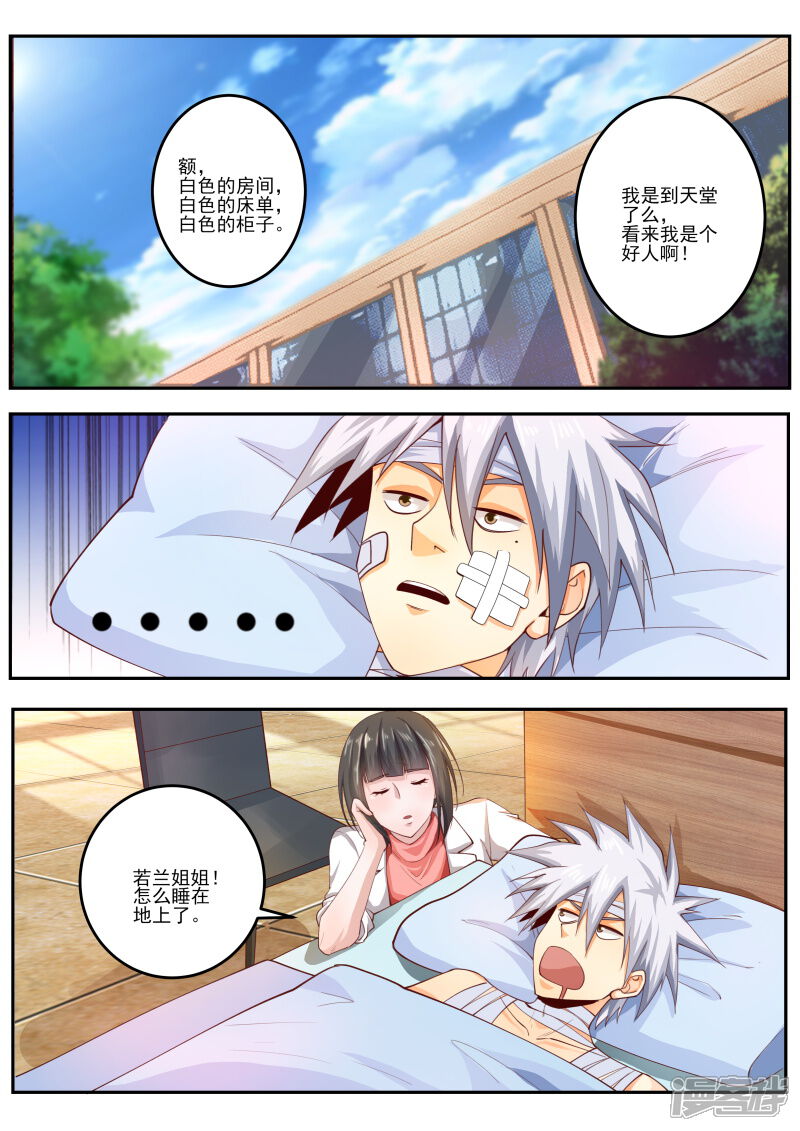 第462话那个蒙面人是谁-中华神医-极光动漫（第5张）