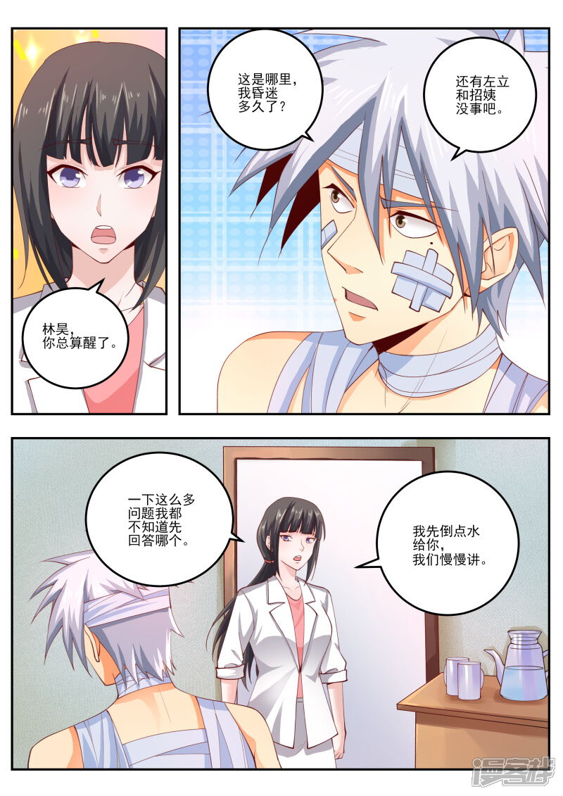 第462话那个蒙面人是谁-中华神医-极光动漫（第6张）