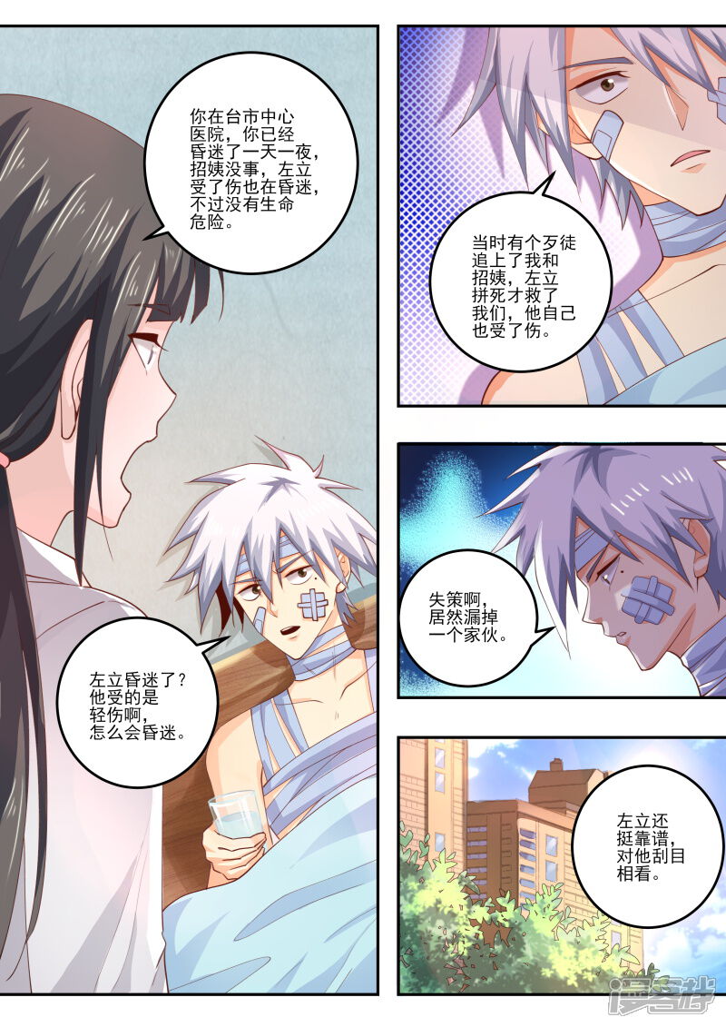 第462话那个蒙面人是谁-中华神医-极光动漫（第7张）