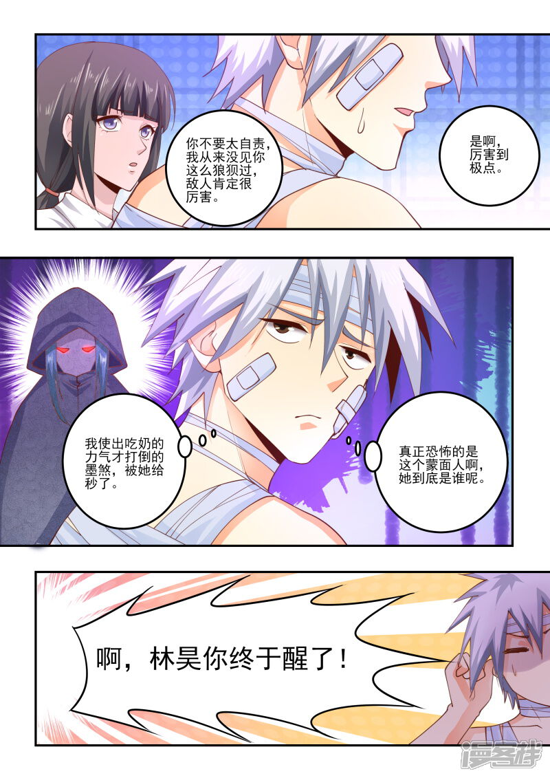 第462话那个蒙面人是谁-中华神医-极光动漫（第8张）