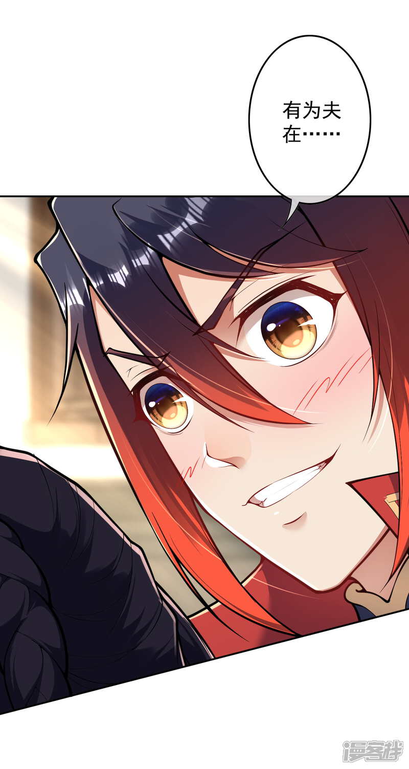 【无敌剑域】漫画-（第114话 为夫在，别怕！）章节漫画下拉式图片-第2张图片