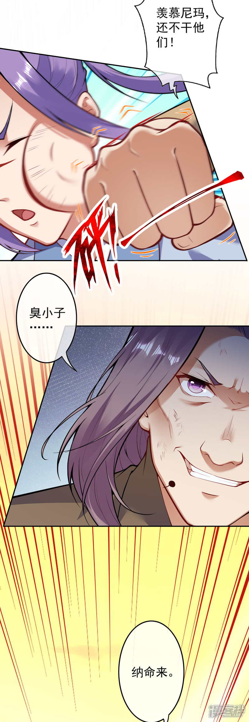 【无敌剑域】漫画-（第114话 为夫在，别怕！）章节漫画下拉式图片-第5张图片