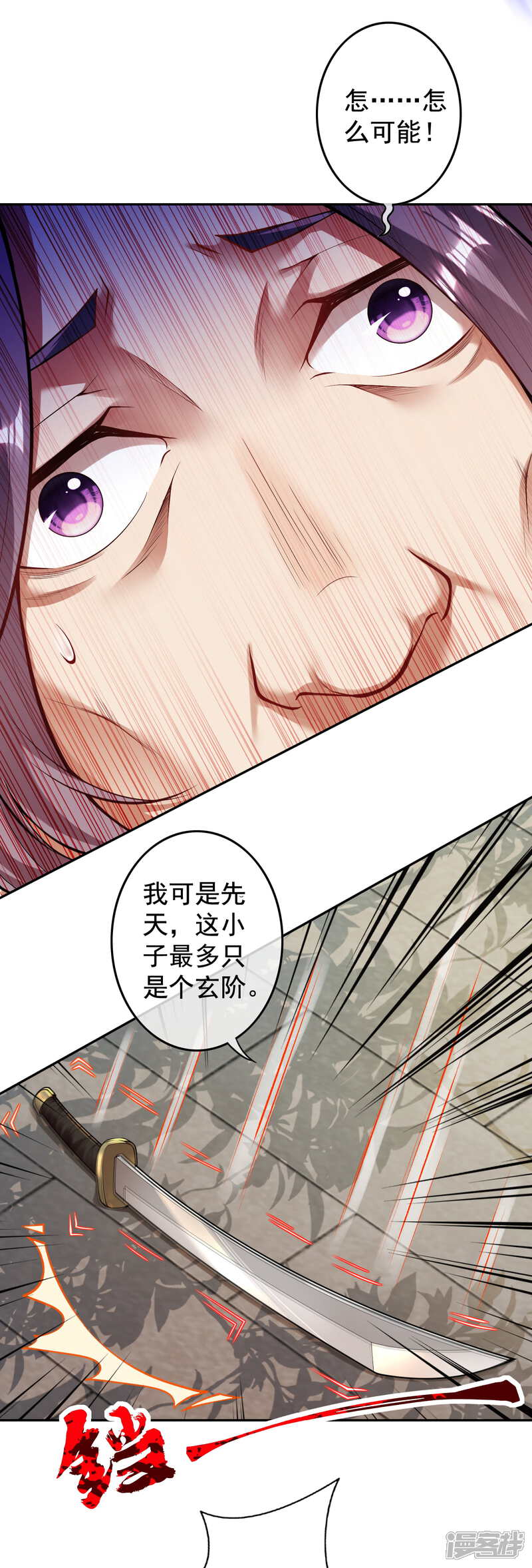 【无敌剑域】漫画-（第114话 为夫在，别怕！）章节漫画下拉式图片-第15张图片