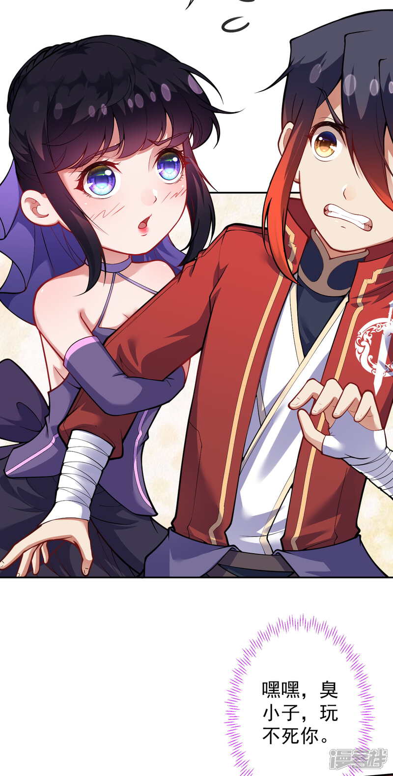 【无敌剑域】漫画-（第113话 玩不死你！）章节漫画下拉式图片-第13张图片