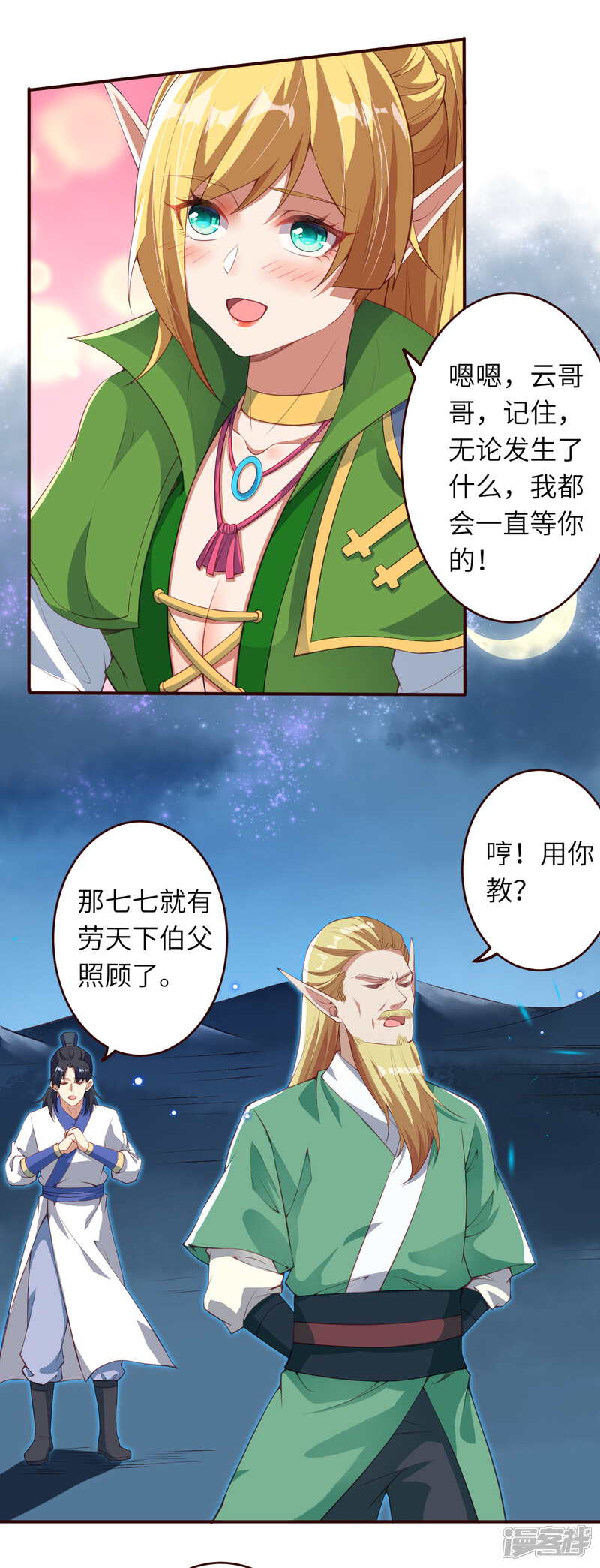 【逆天邪神】漫画-（第320话 妖王）章节漫画下拉式图片-第6张图片