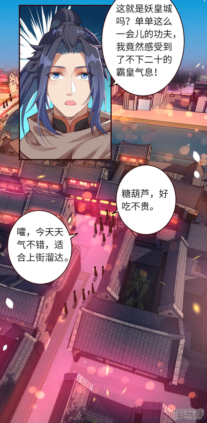 【逆天邪神】漫画-（第320话 妖王）章节漫画下拉式图片-第10张图片