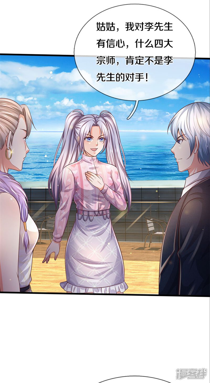 【我是大仙尊】漫画-（第292话 大师赛启，宗师齐至）章节漫画下拉式图片-第10张图片