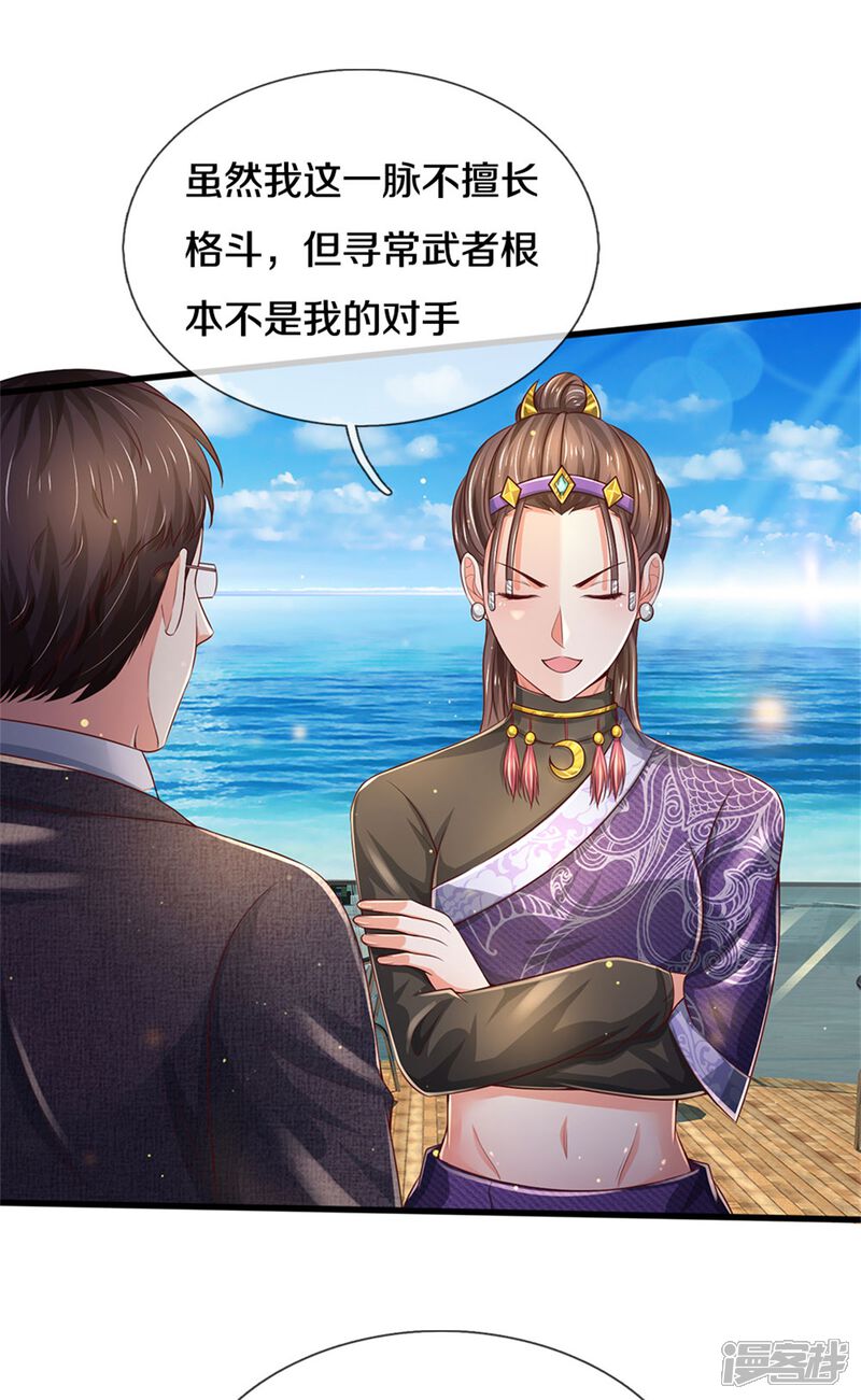 【我是大仙尊】漫画-（第292话 大师赛启，宗师齐至）章节漫画下拉式图片-第15张图片