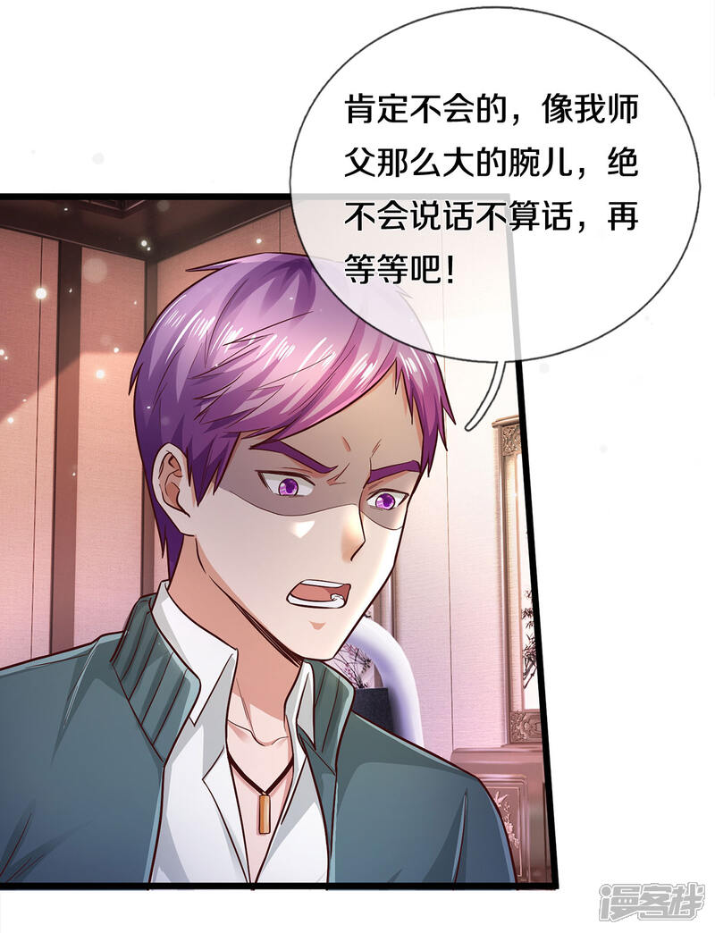 【我是大仙尊】漫画-（第292话 大师赛启，宗师齐至）章节漫画下拉式图片-第28张图片