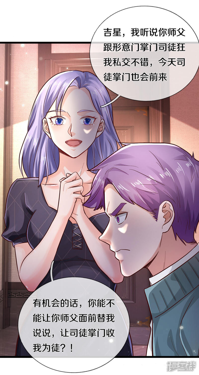 【我是大仙尊】漫画-（第292话 大师赛启，宗师齐至）章节漫画下拉式图片-第29张图片