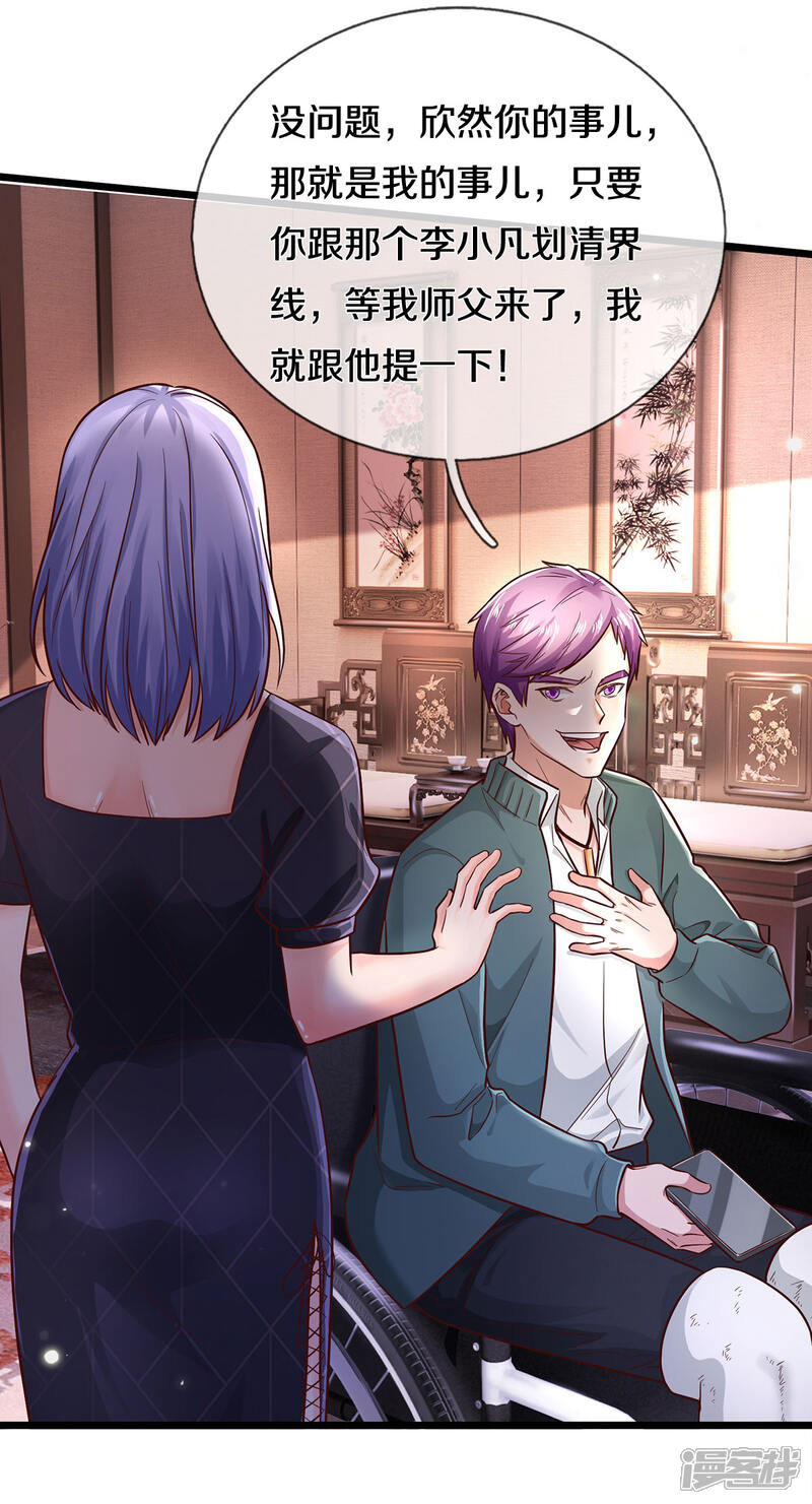 【我是大仙尊】漫画-（第292话 大师赛启，宗师齐至）章节漫画下拉式图片-第30张图片