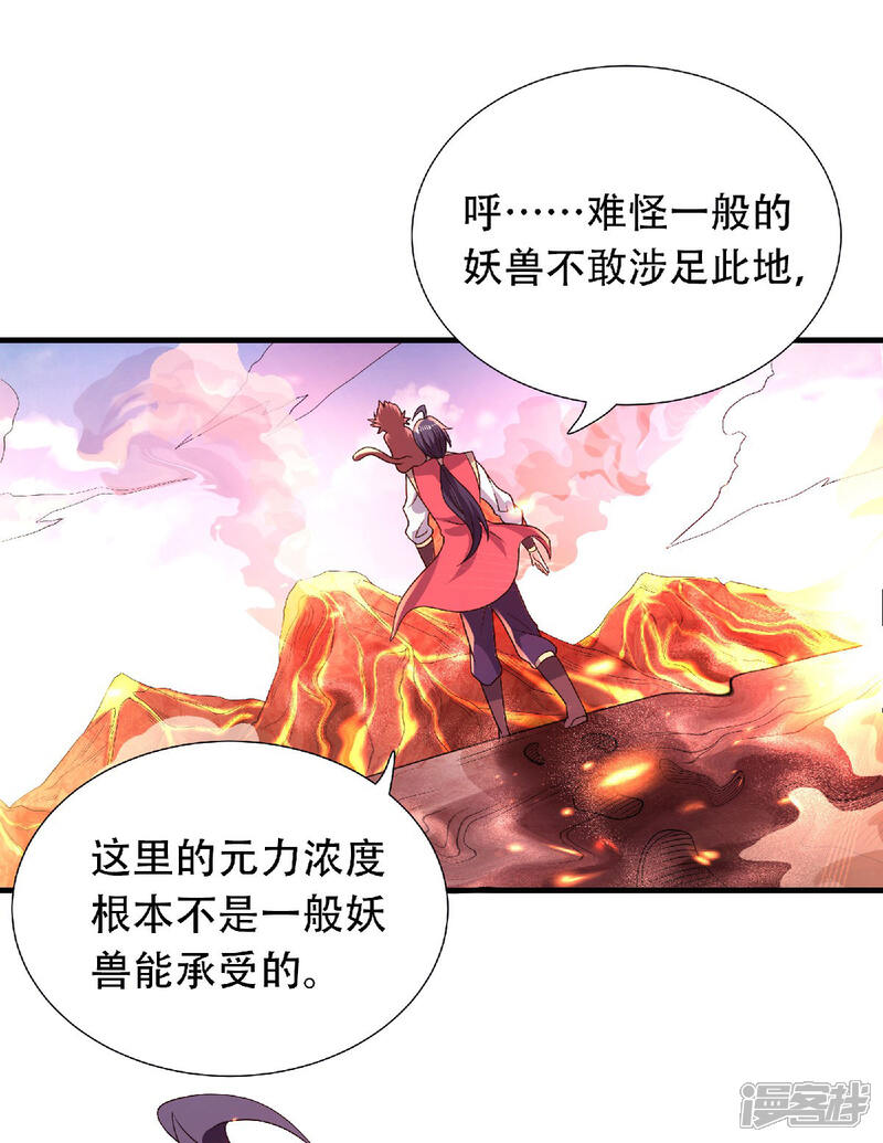 【妖道至尊】漫画-（第二季第74话 凤凰祖脉，火域之地（二））章节漫画下拉式图片-17.jpg