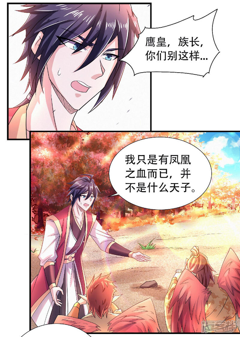 【妖道至尊】漫画-（第二季第73话 凤凰祖脉，火域之地（一））章节漫画下拉式图片-15.jpg