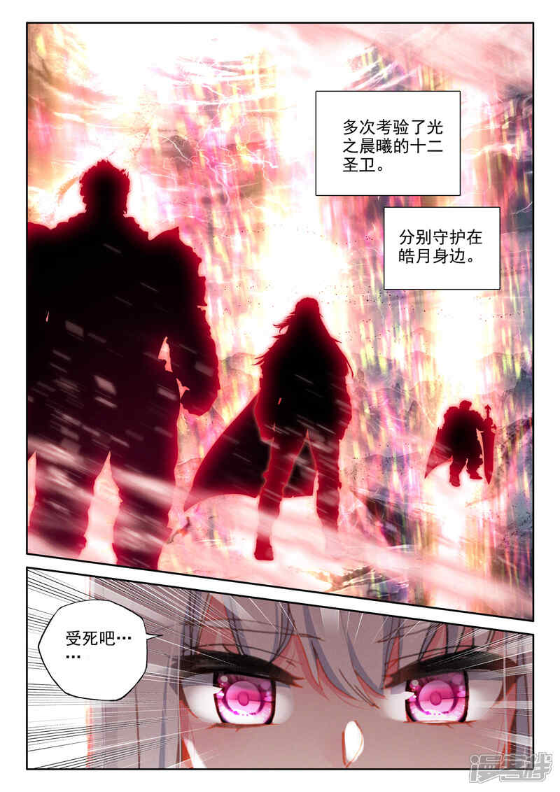 【神印王座】漫画-（第524话 僵持（下））章节漫画下拉式图片-第6张图片