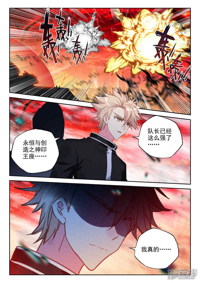 【神印王座】漫画-（第524话 僵持（下））章节漫画下拉式图片-第8张图片