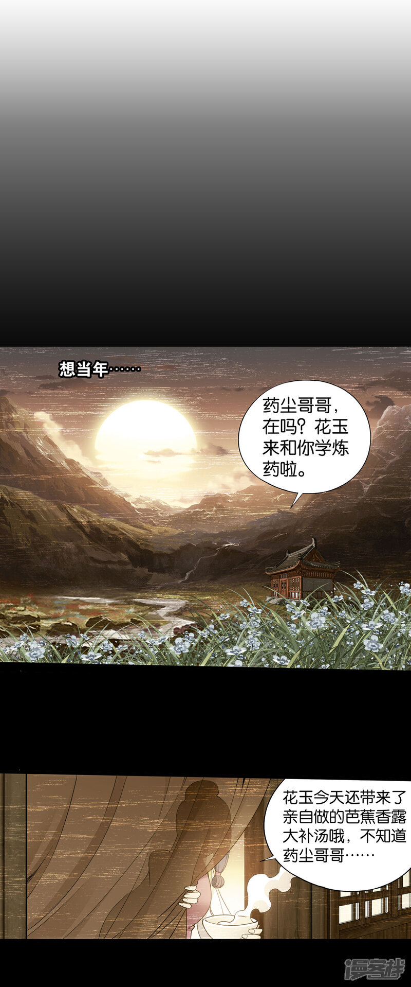 第884话花玉-斗破苍穹-任翔（第5张）