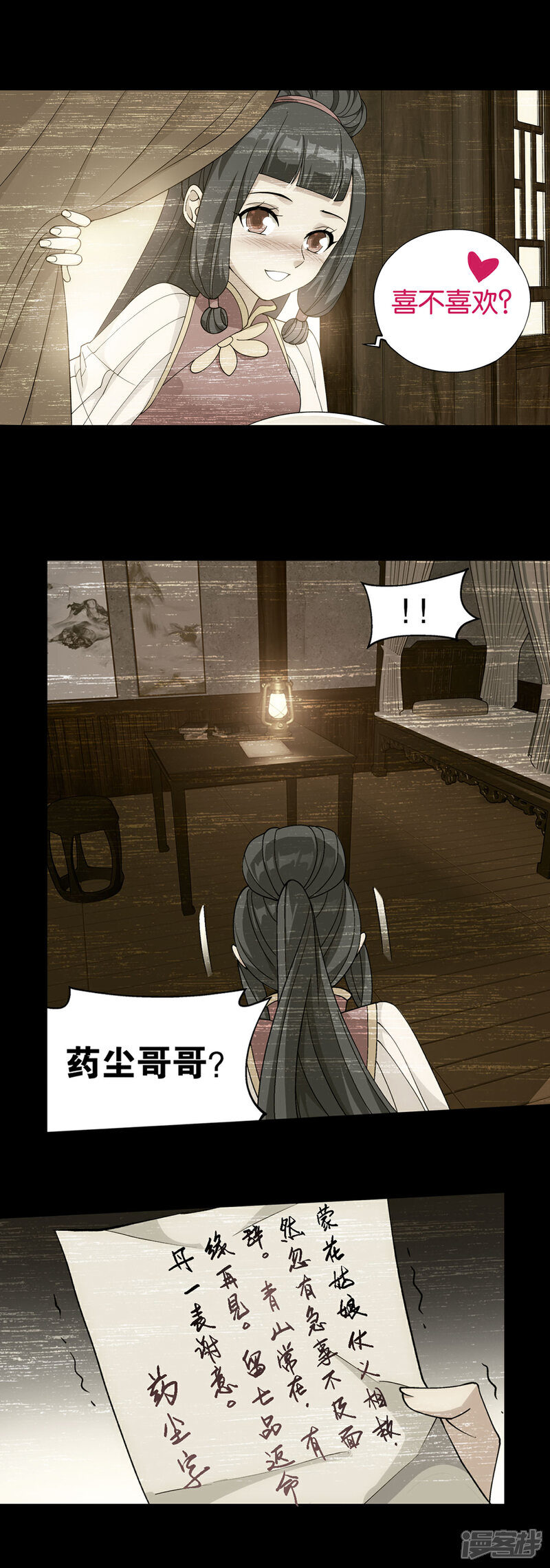 第884话花玉-斗破苍穹-任翔（第6张）