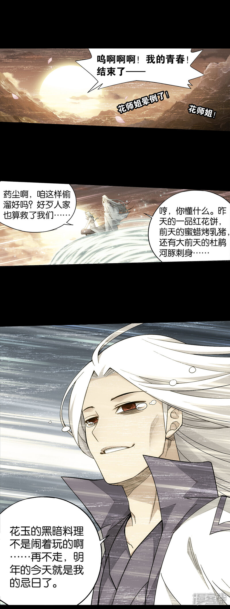 【斗破苍穹】漫画-（第884话 花玉）章节漫画下拉式图片-第8张图片