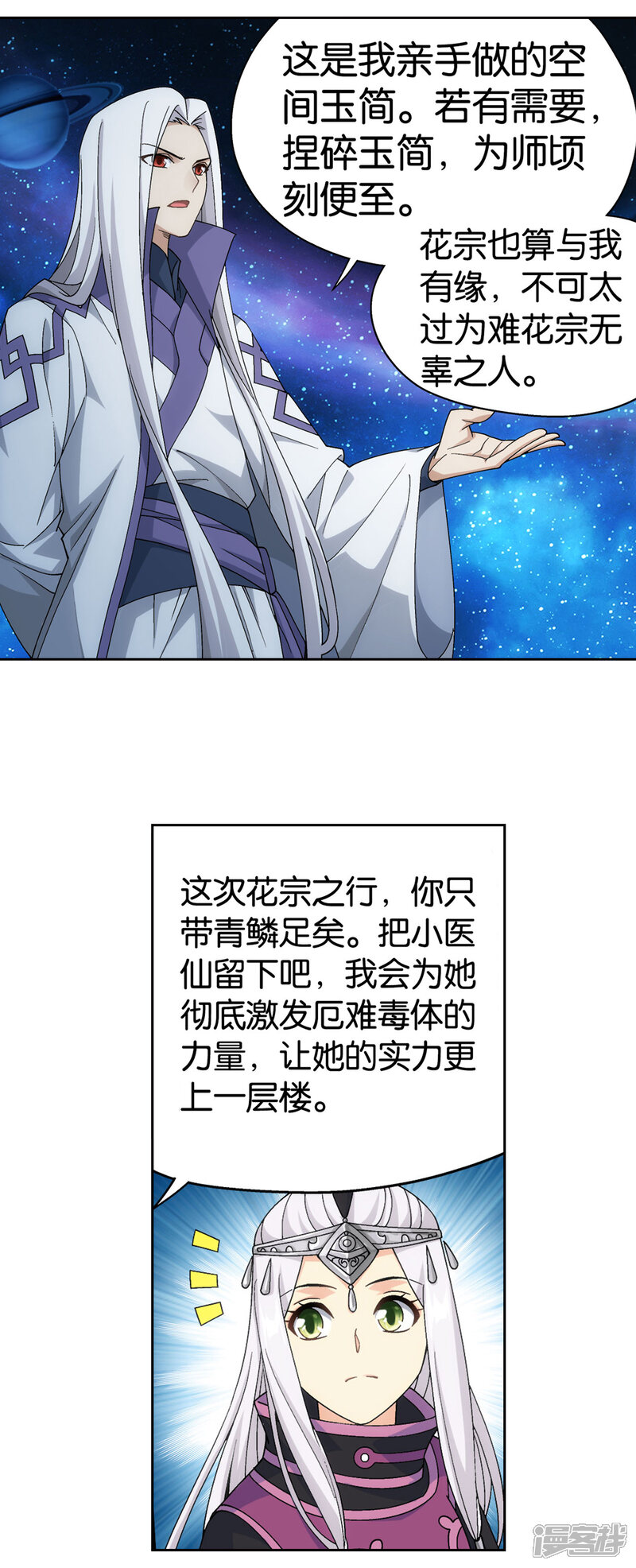 【斗破苍穹】漫画-（第884话 花玉）章节漫画下拉式图片-第12张图片