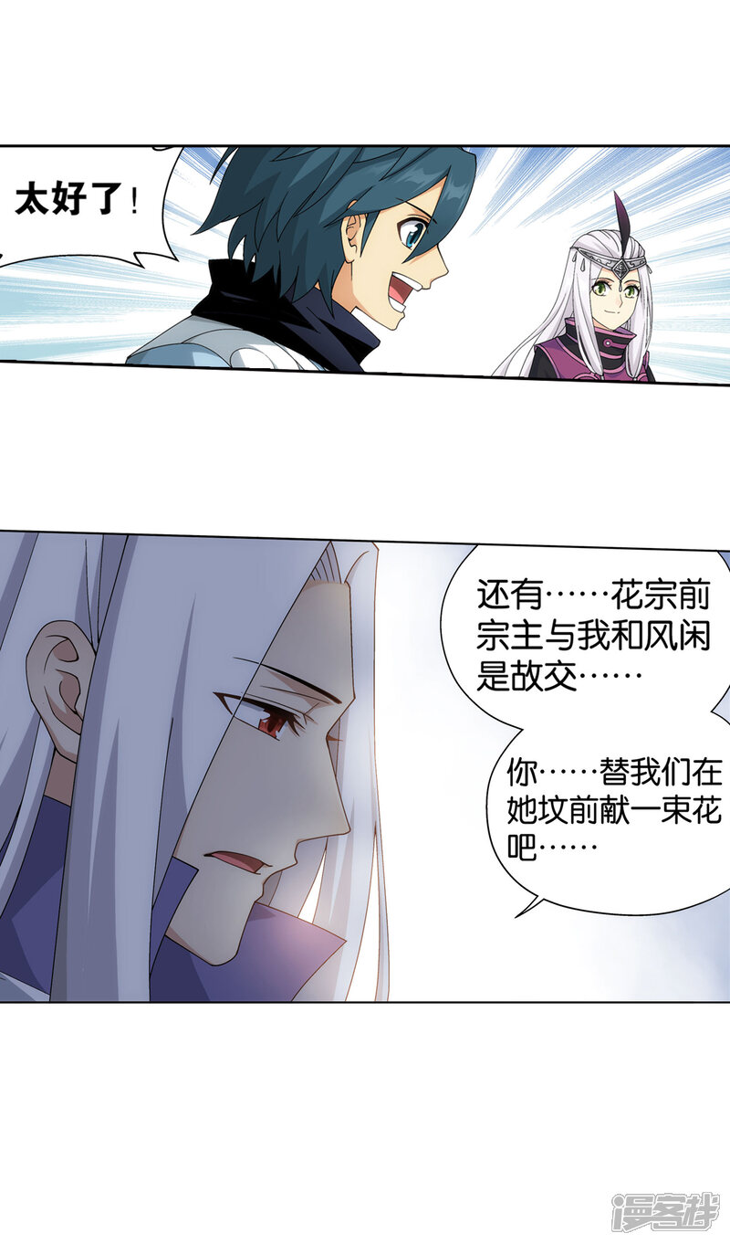 【斗破苍穹】漫画-（第884话 花玉）章节漫画下拉式图片-第13张图片