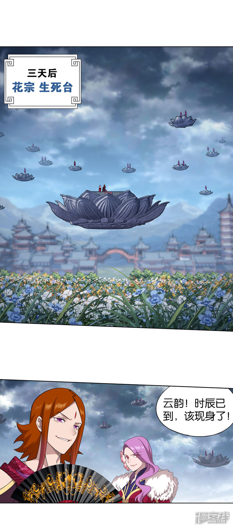 【斗破苍穹】漫画-（第884话 花玉）章节漫画下拉式图片-第14张图片