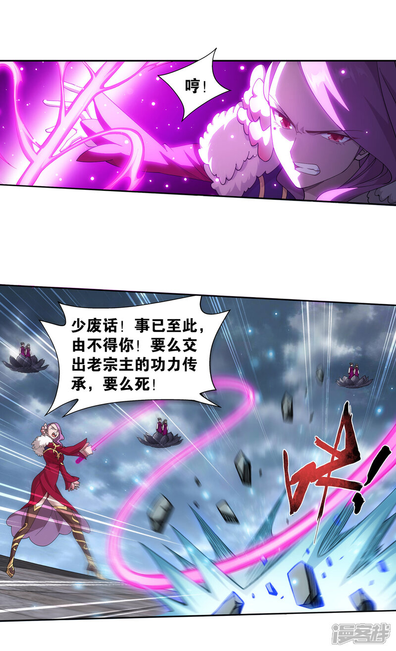 【斗破苍穹】漫画-（第884话 花玉）章节漫画下拉式图片-第16张图片