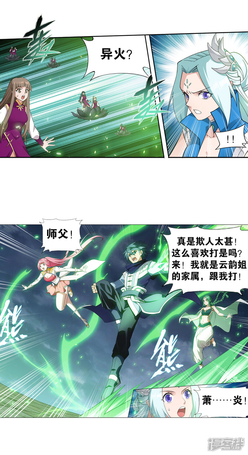【斗破苍穹】漫画-（第884话 花玉）章节漫画下拉式图片-第20张图片