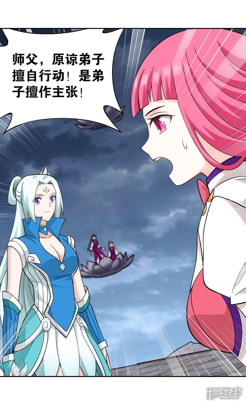 【斗破苍穹】漫画-（第884话 花玉）章节漫画下拉式图片-第21张图片