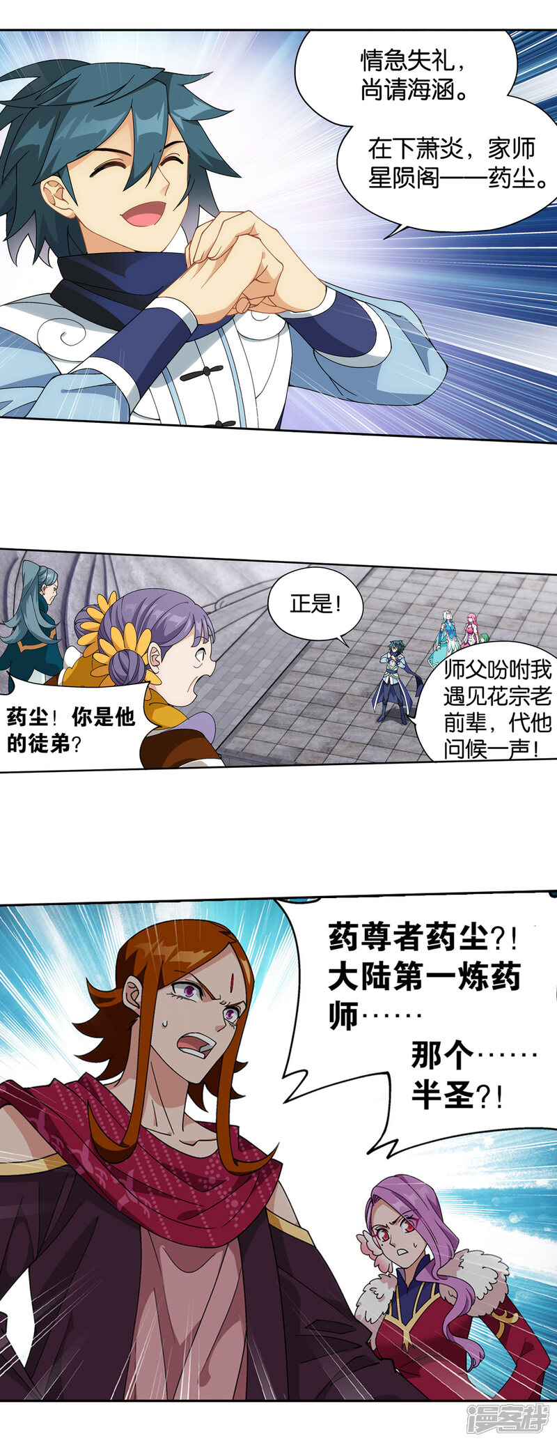 【斗破苍穹】漫画-（第884话 花玉）章节漫画下拉式图片-第23张图片
