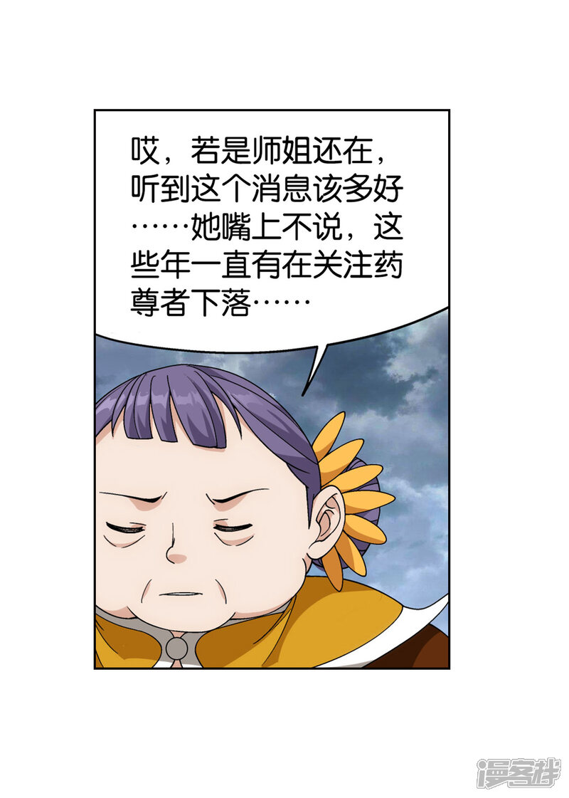 【斗破苍穹】漫画-（第884话 花玉）章节漫画下拉式图片-第24张图片