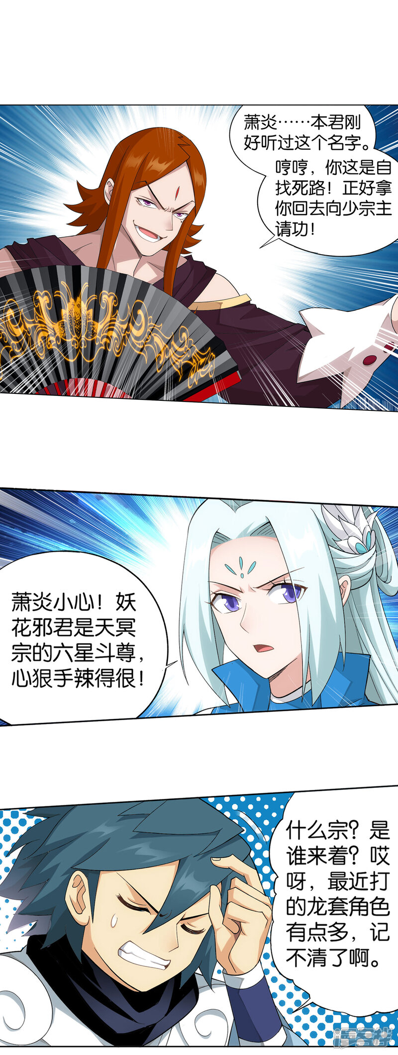 【斗破苍穹】漫画-（第884话 花玉）章节漫画下拉式图片-第26张图片