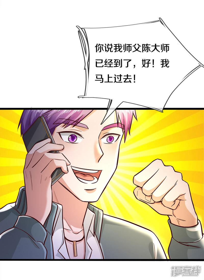 【我是大仙尊】漫画-（第293话 老友叙旧，竟是此人）章节漫画下拉式图片-第4张图片