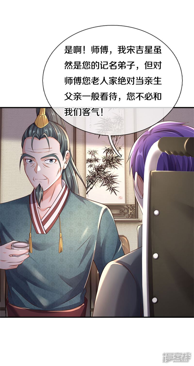 【我是大仙尊】漫画-（第293话 老友叙旧，竟是此人）章节漫画下拉式图片-第8张图片