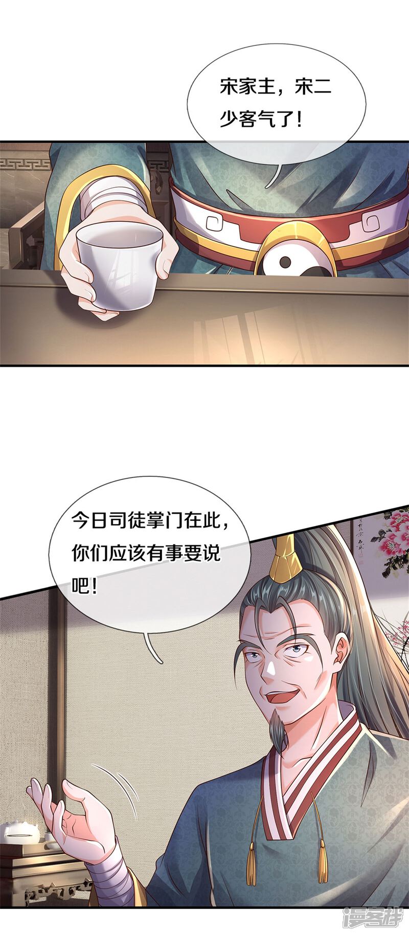 【我是大仙尊】漫画-（第293话 老友叙旧，竟是此人）章节漫画下拉式图片-第9张图片